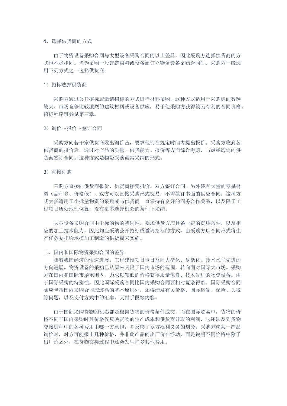 物资采购合同相关知识讲义_第3页