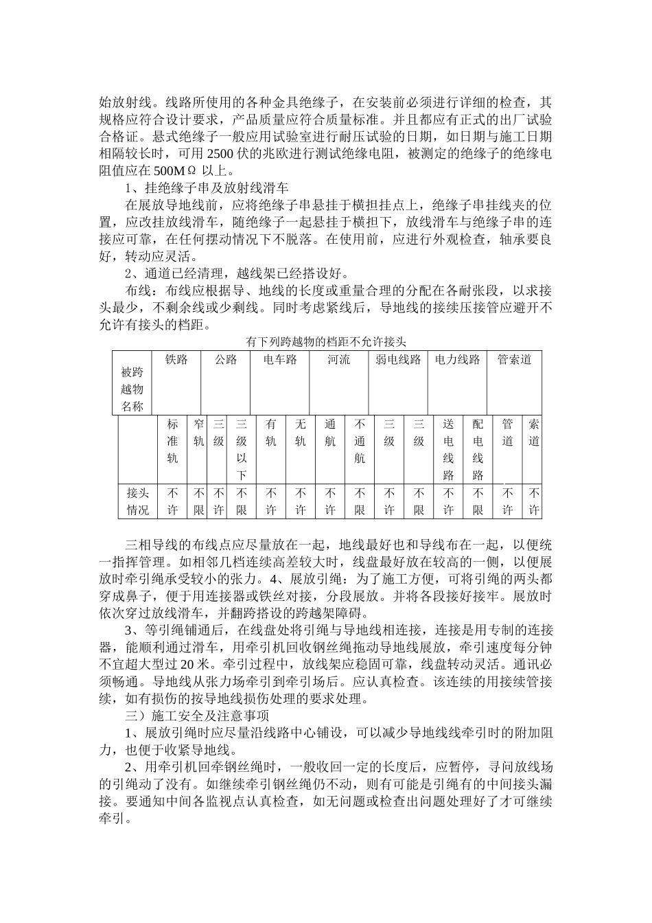 牵引展放导地线作业指导书_第2页