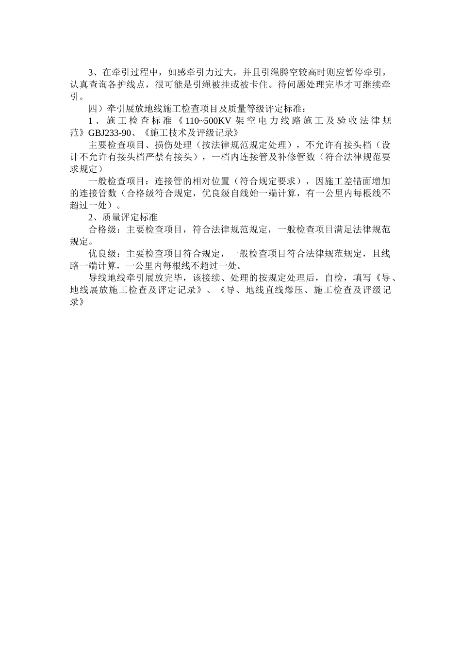 牵引展放导地线作业指导书_第3页