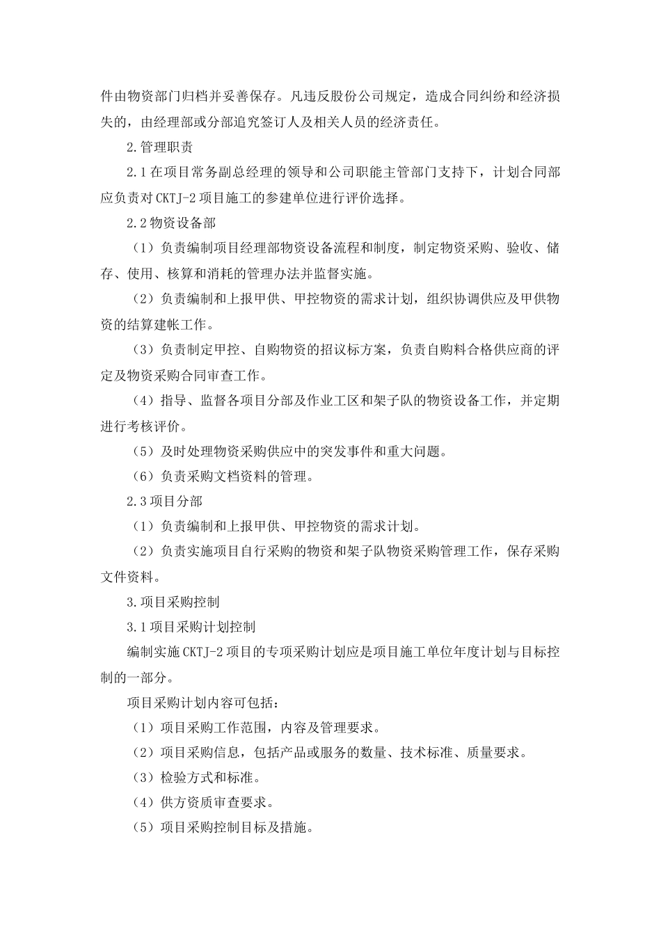 物资采购管理制度_第2页