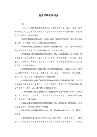 物资采购管理制度