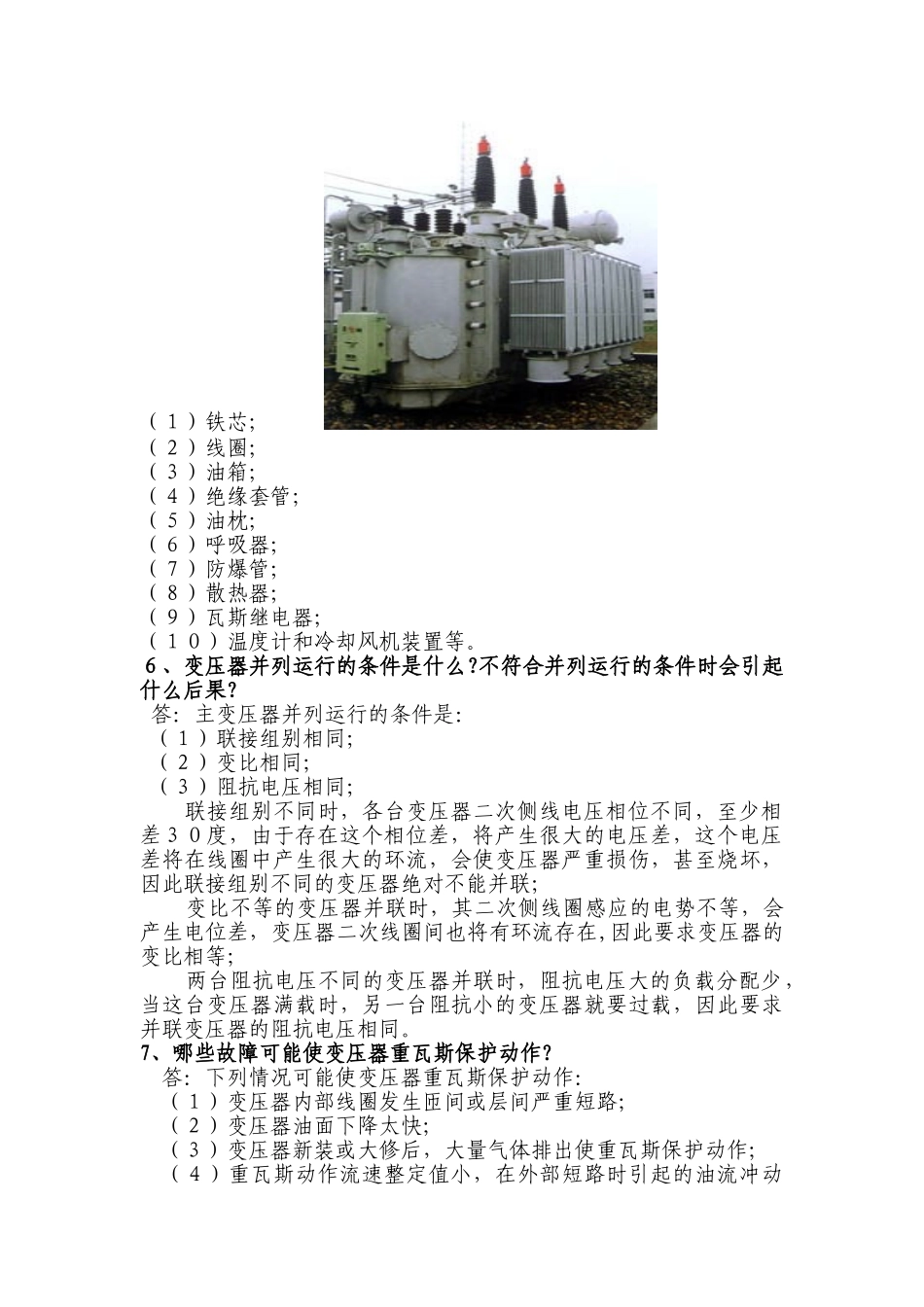 牵引变电所知识讲义_第2页