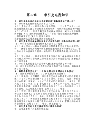牵引变电所知识讲义
