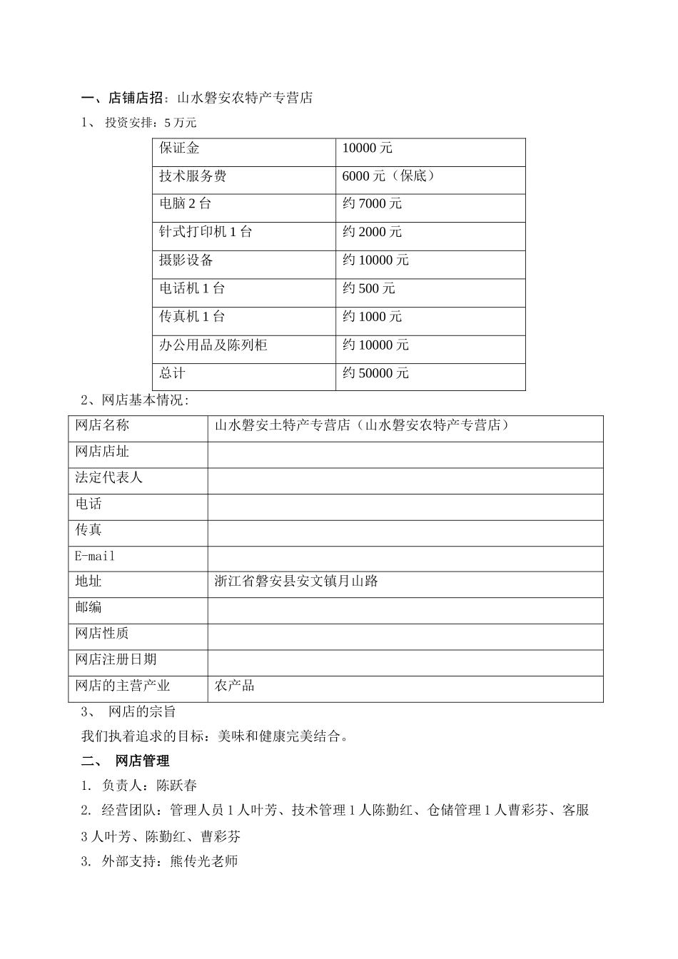 特产城淘宝创业计划书_第2页