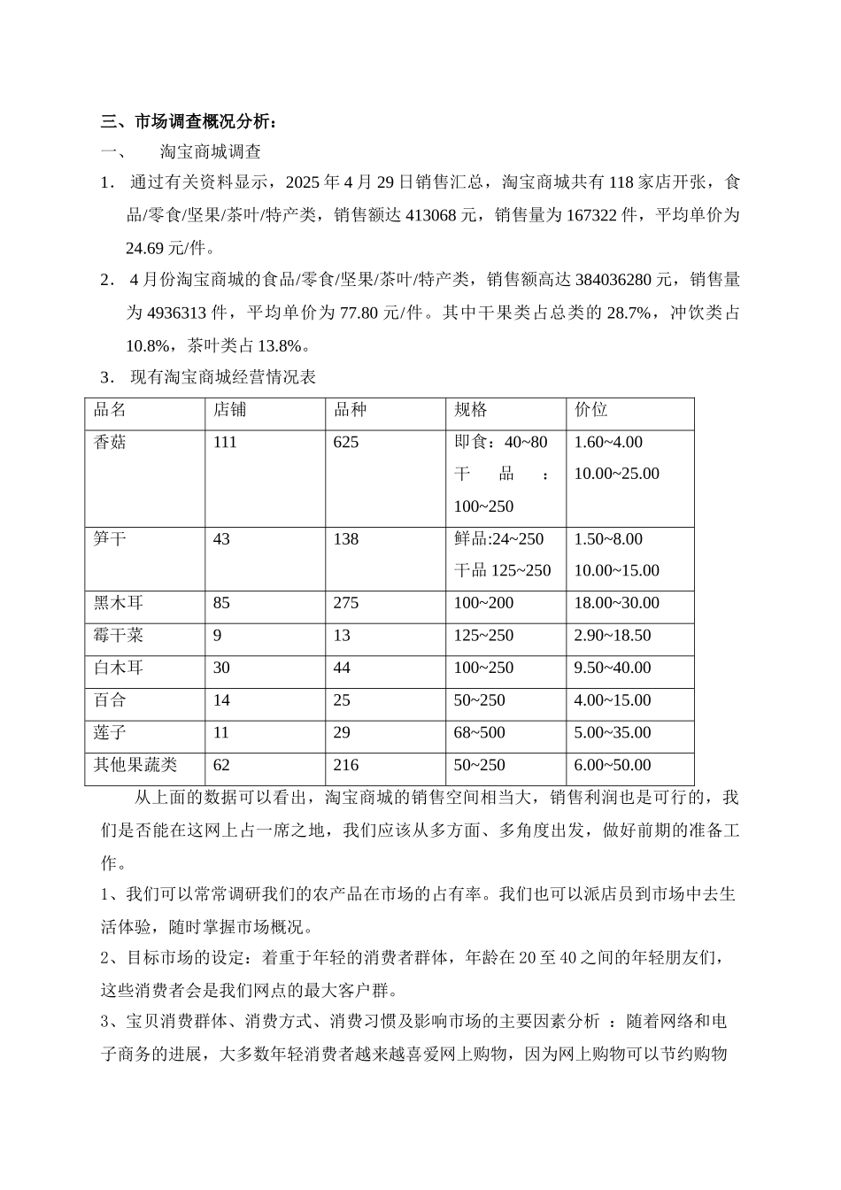 特产城淘宝创业计划书_第3页
