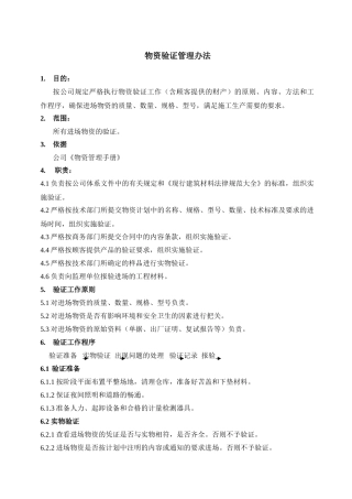 物资验证管理办法