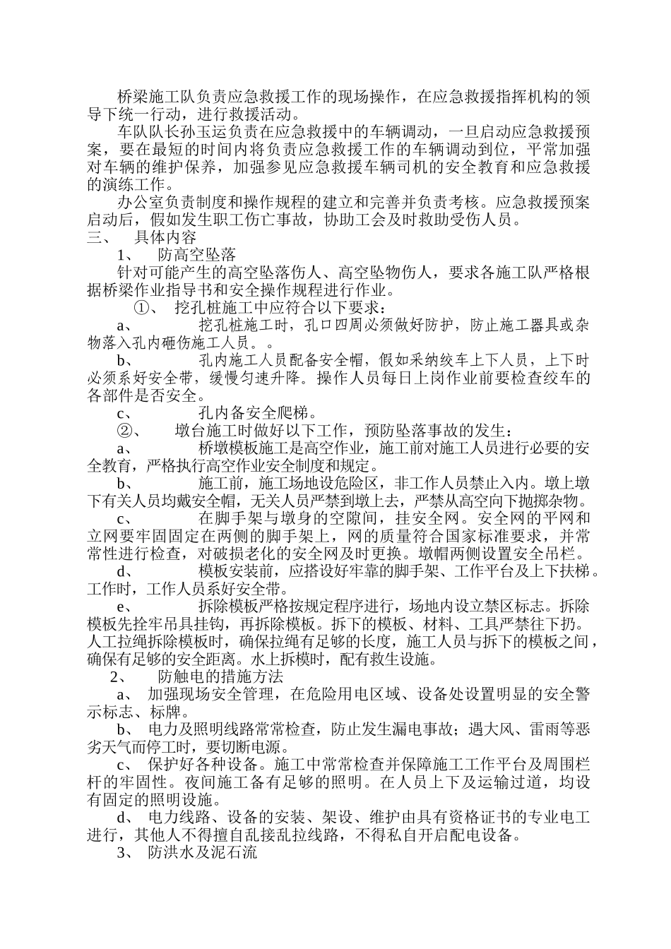 特大桥xxx大桥应急救援计划措施_第2页