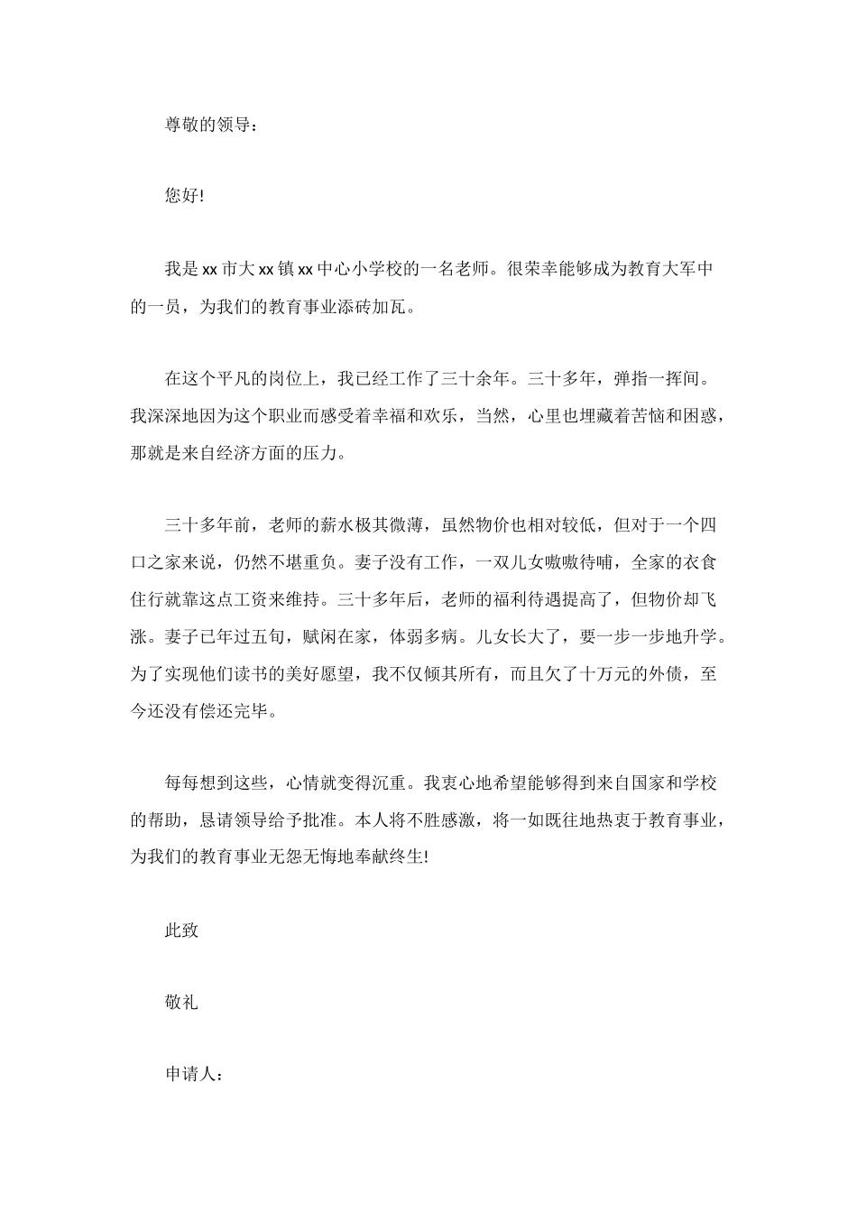 特困申请书范文3篇_第2页