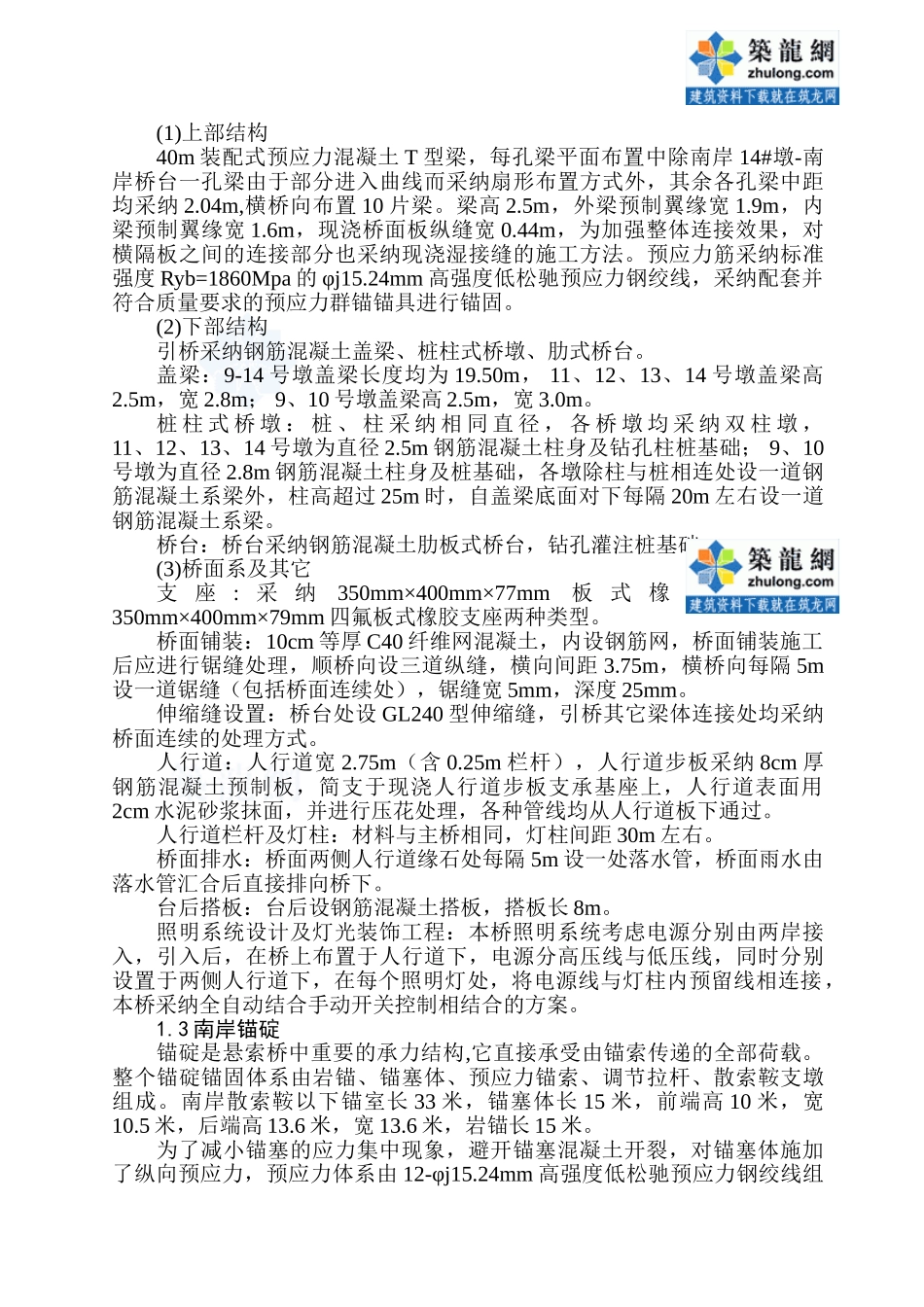 特大型钢桁加劲梁悬索桥施工组织设计_第2页