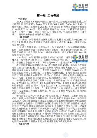 特大型钢桁加劲梁悬索桥施工组织设计