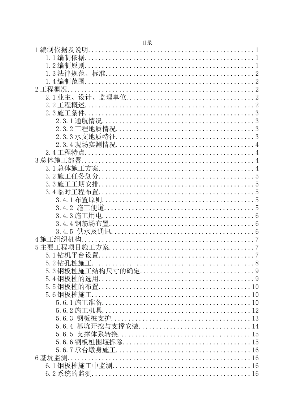 特大桥基础钢板桩施工方案_第1页