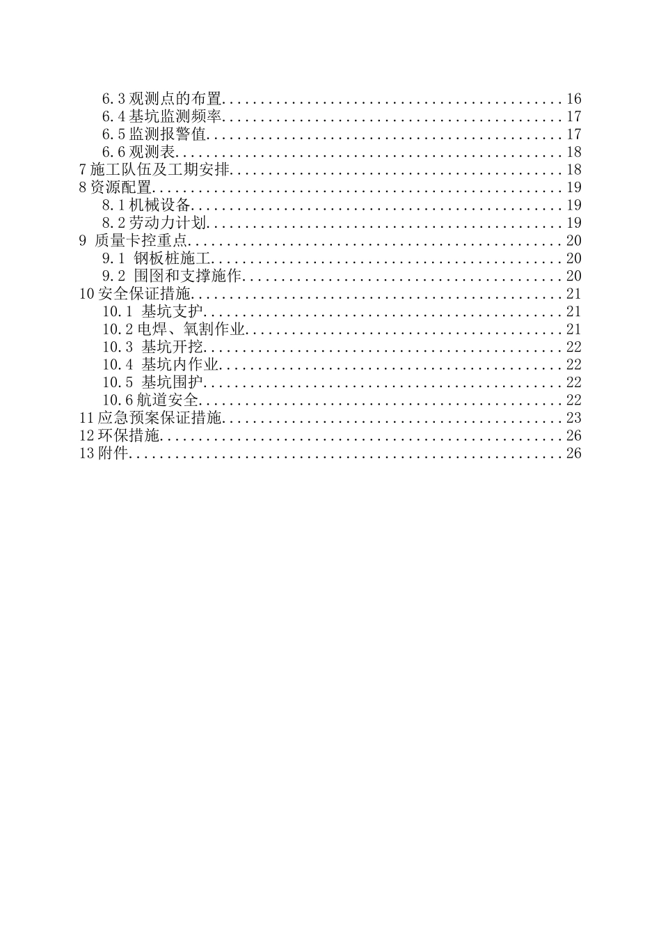 特大桥基础钢板桩施工方案_第2页