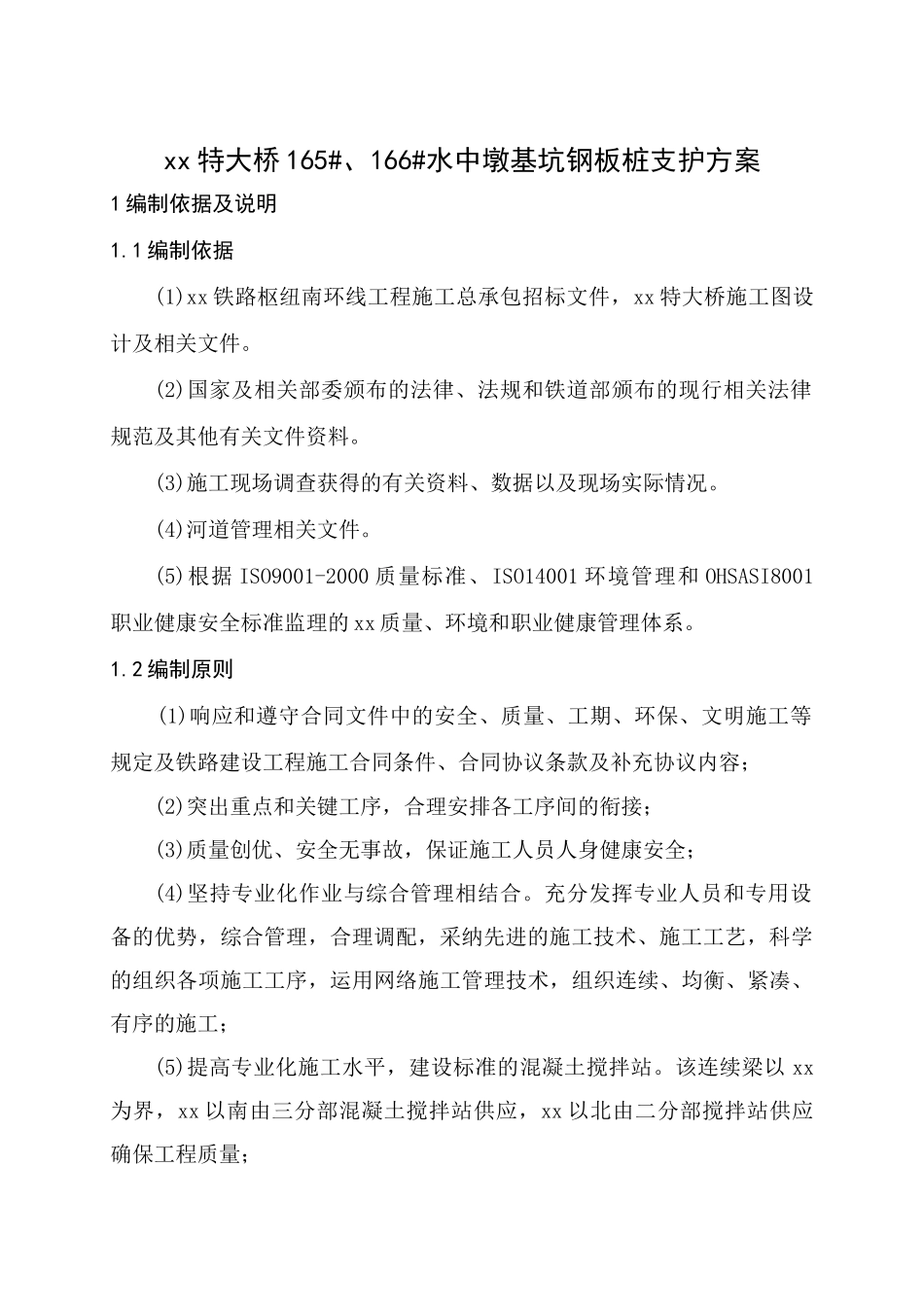 特大桥基础钢板桩施工方案_第3页