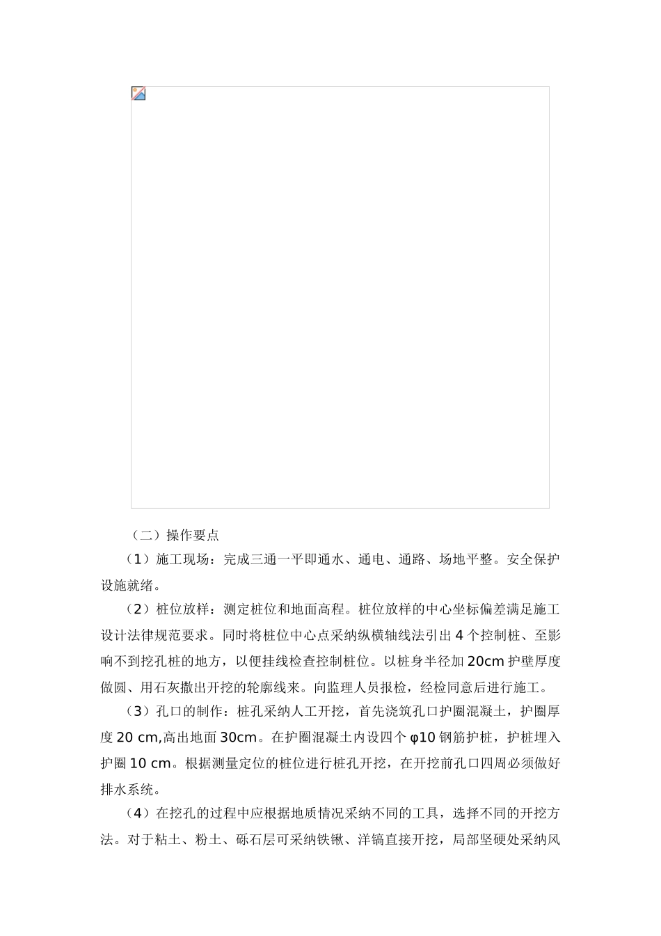 特大桥人工挖孔桩基础施工作业指导书_第3页