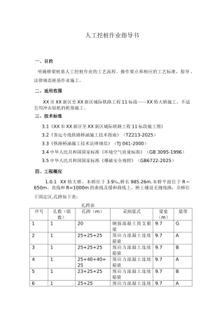 特大桥人工挖孔桩基础施工作业指导书
