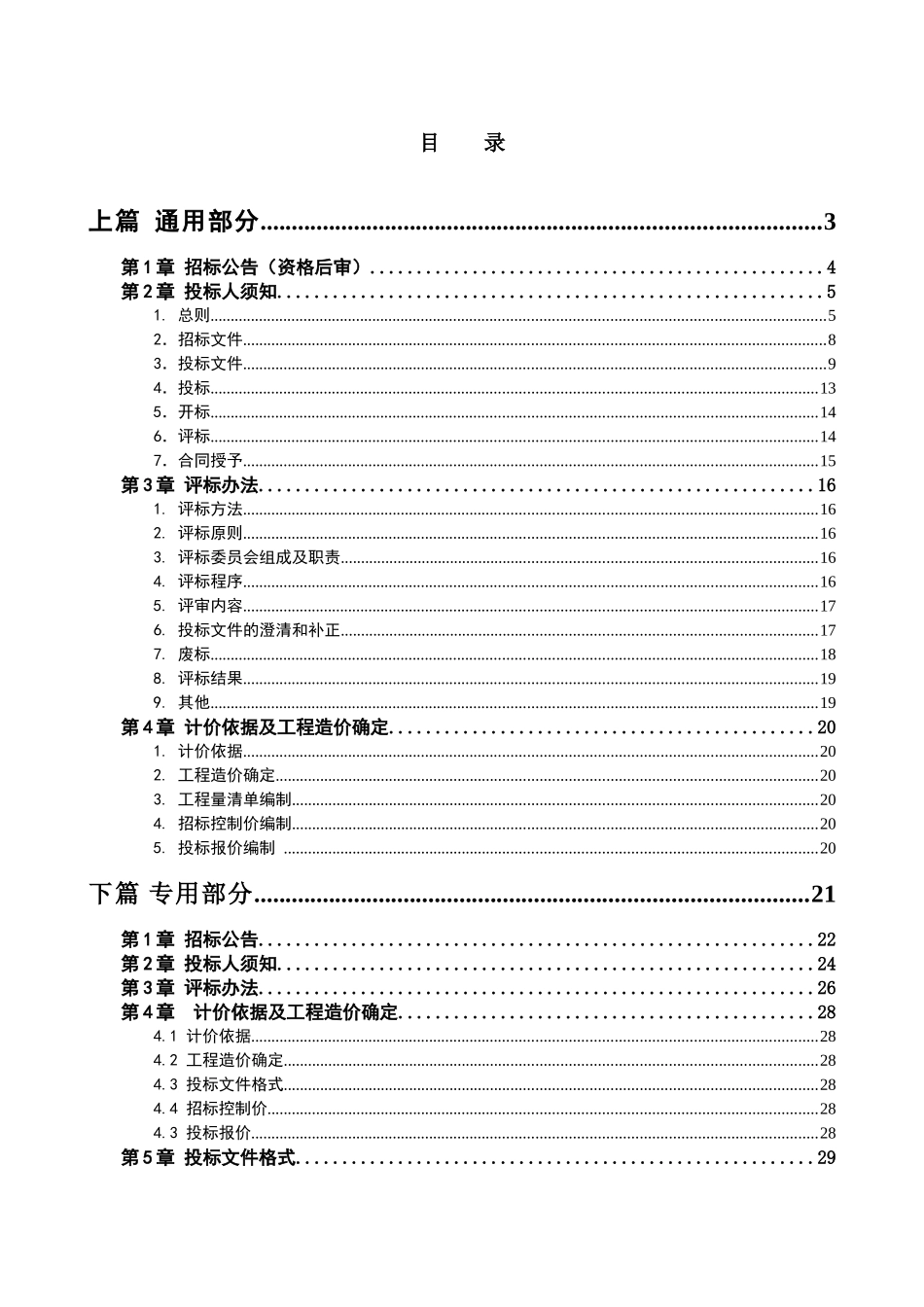 特大桥斜拉索及其配套材料采购与安装工程招标文件_第2页