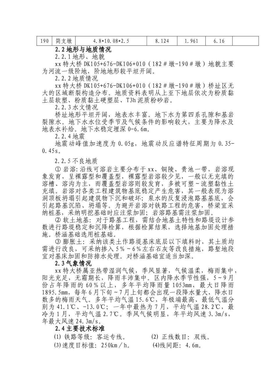 特大桥桩基钢板桩施工方案_第3页