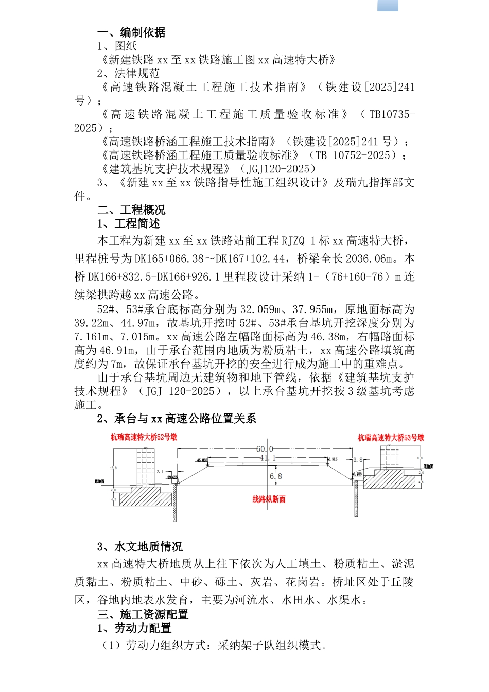 特大桥承台7米深基坑钢筋混凝土桩支护施工方案_第2页