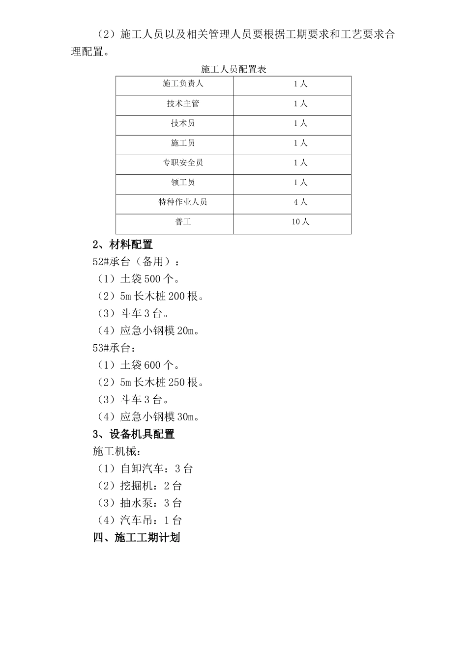特大桥承台7米深基坑钢筋混凝土桩支护施工方案_第3页