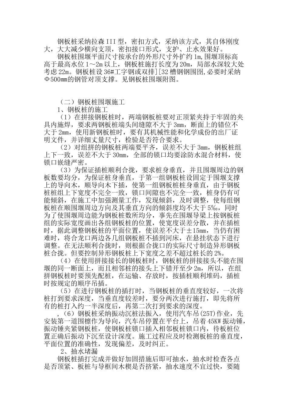 特大桥水中墩施工技术研究_第2页