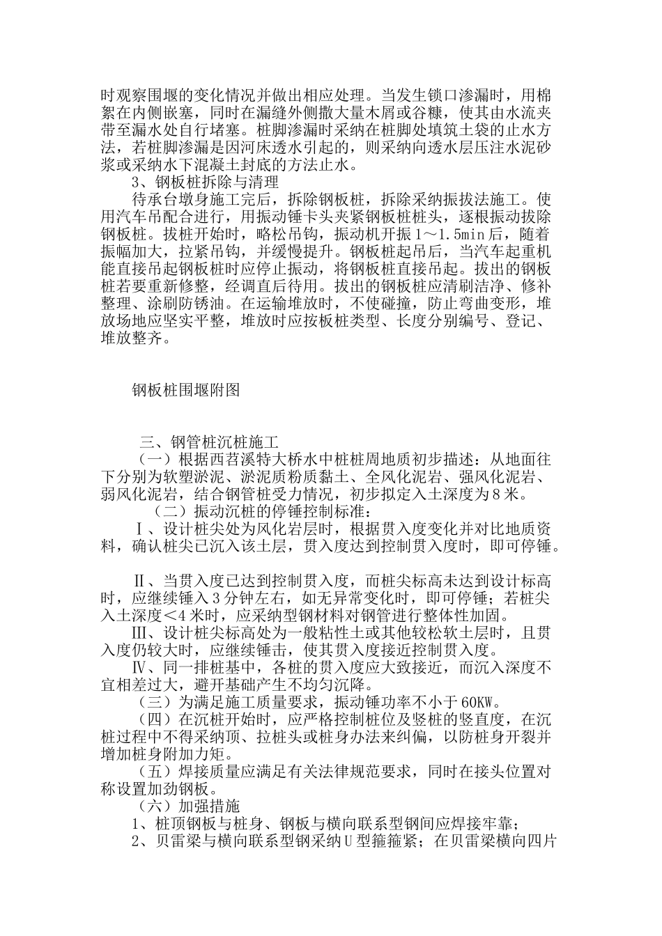 特大桥水中墩施工技术研究_第3页