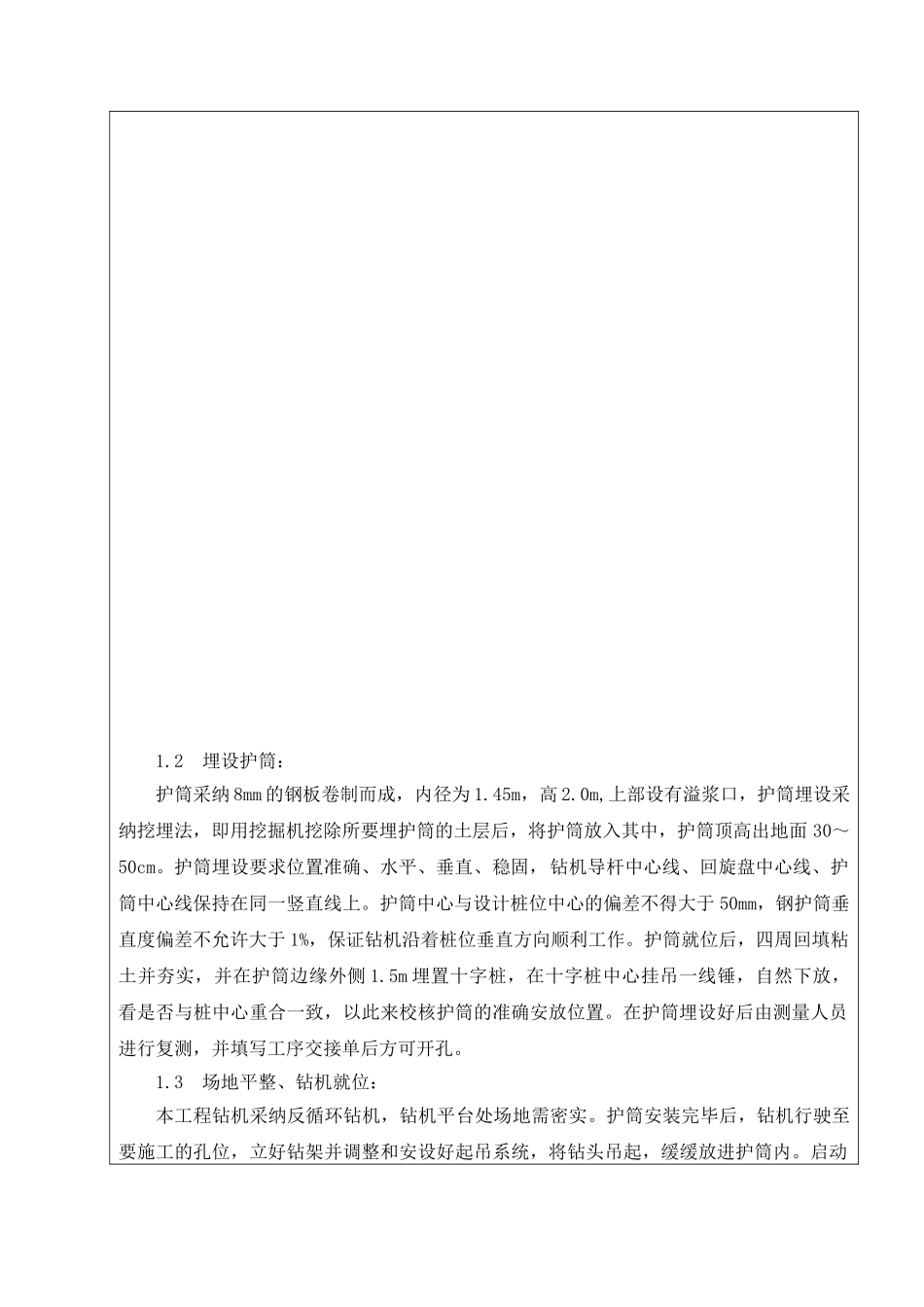 特大桥钻孔桩施工计划_第3页