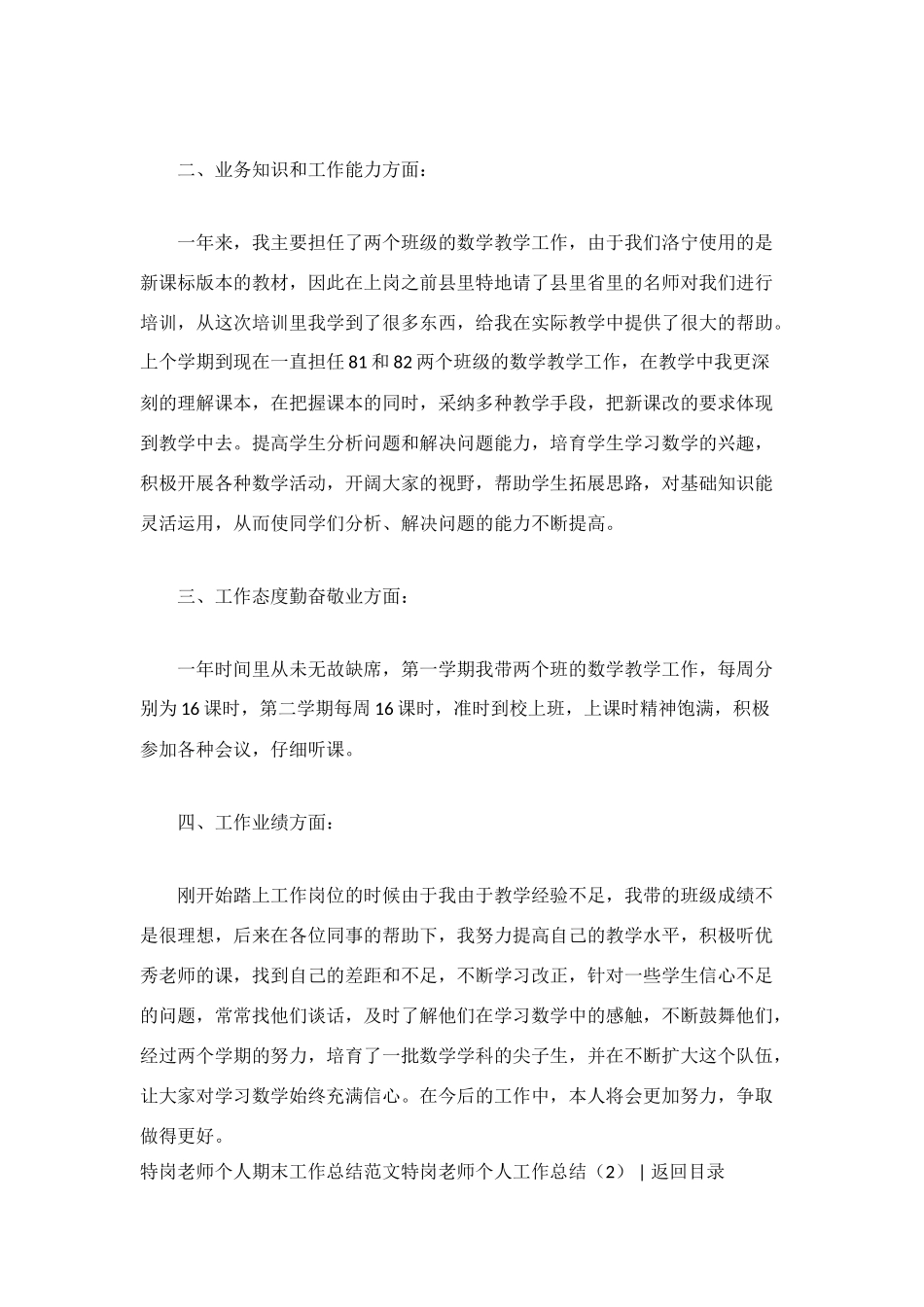 特岗教师个人工作总结3篇_第2页