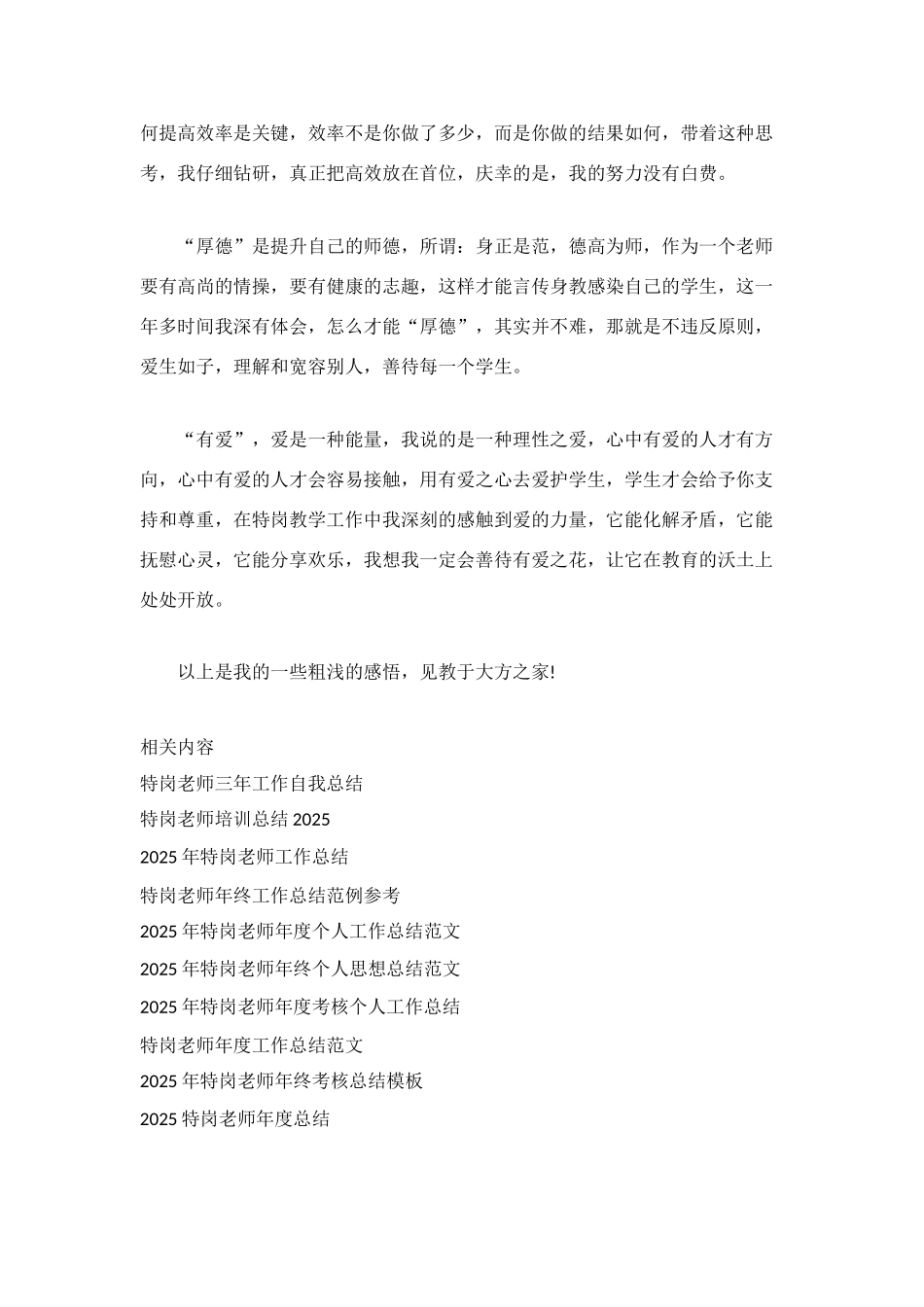 特岗教师2025年度工作总结_第2页