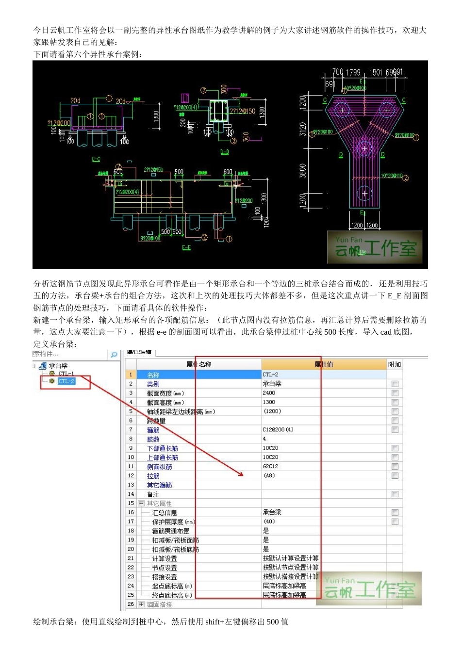 特殊T型承台的处理技巧_第1页