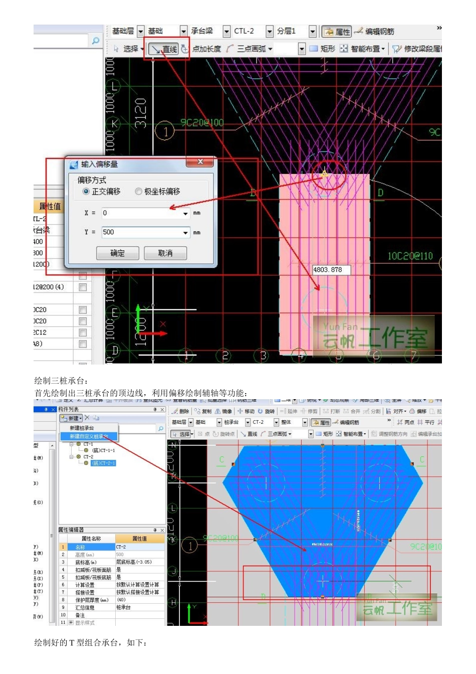 特殊T型承台的处理技巧_第2页