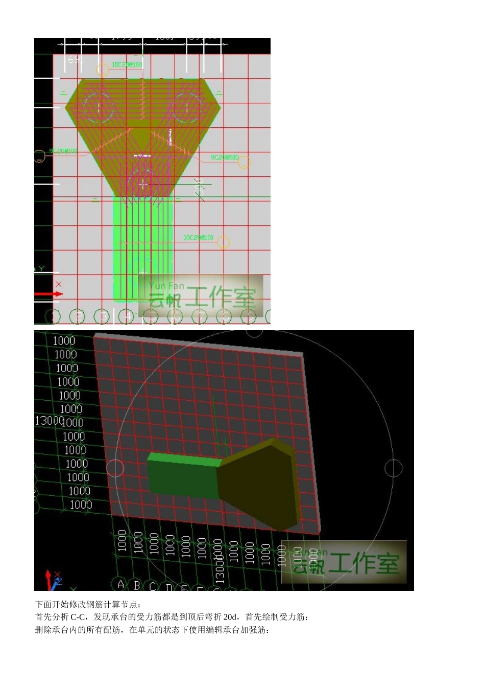 特殊T型承台的处理技巧_第3页