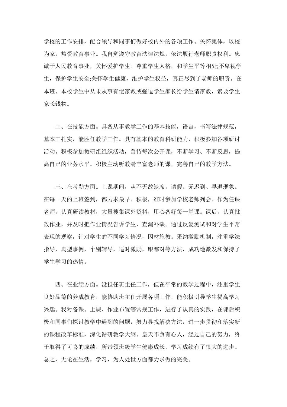 特岗教师工作总结4篇_第2页