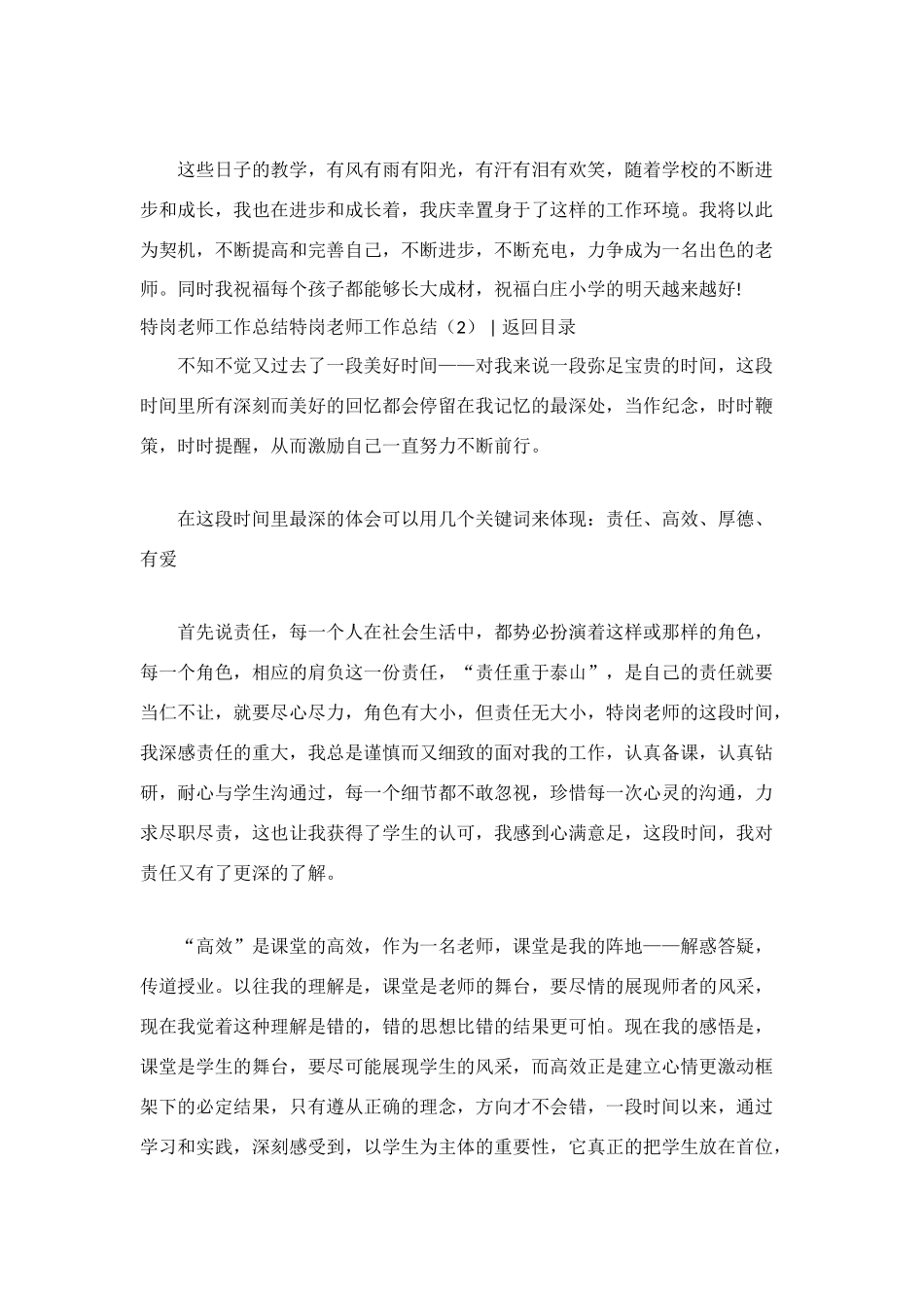特岗教师工作总结4篇_第3页