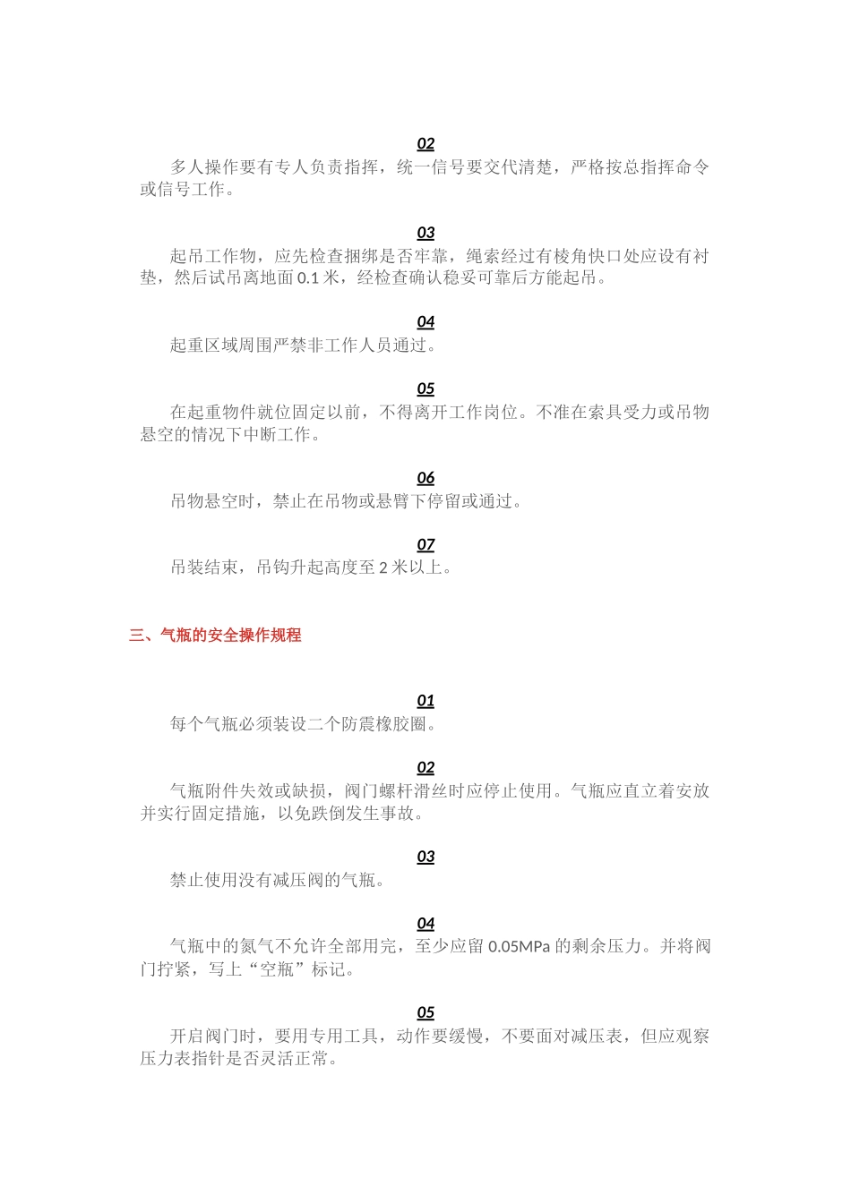 特殊安全操作规程_第2页