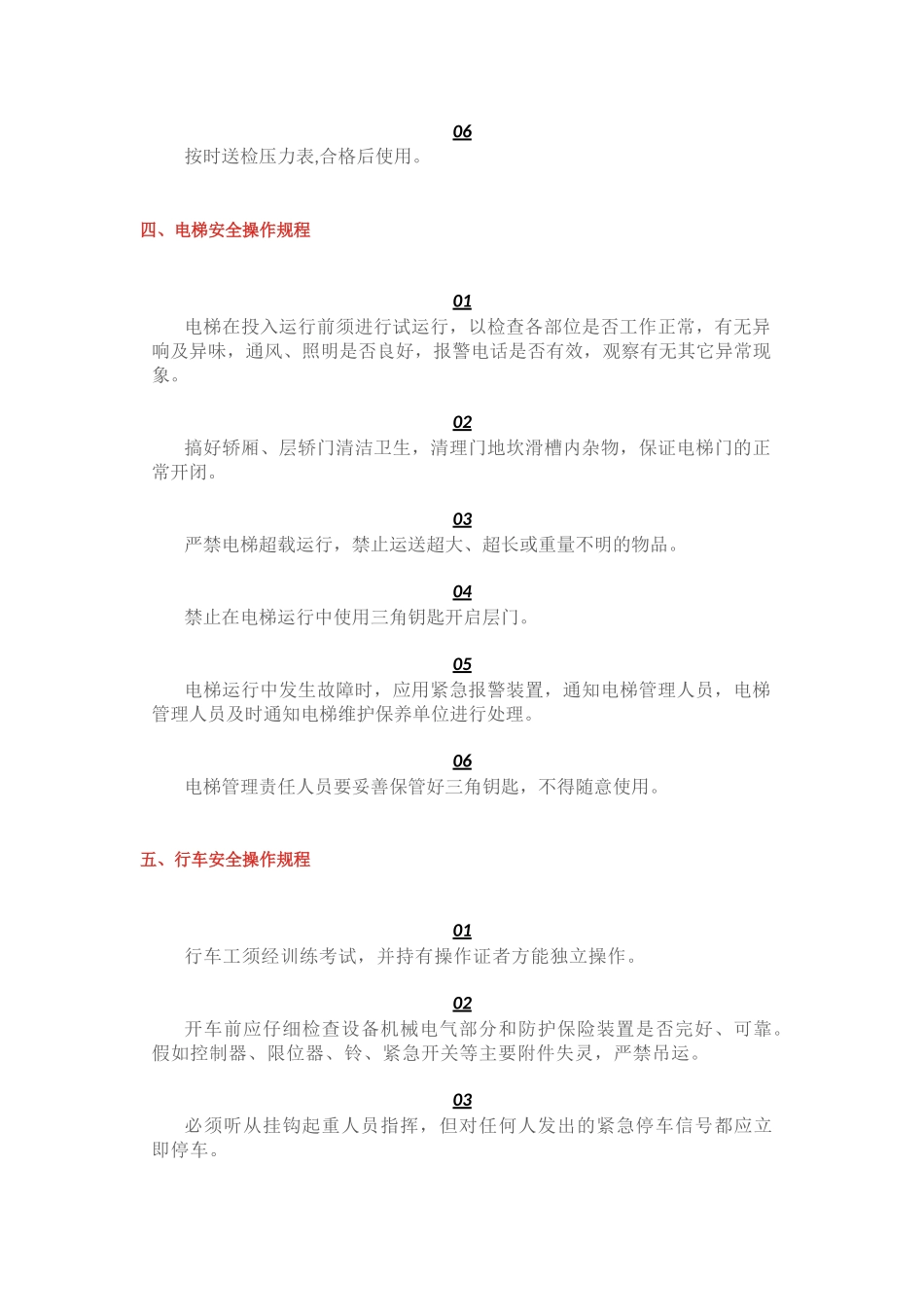 特殊安全操作规程_第3页