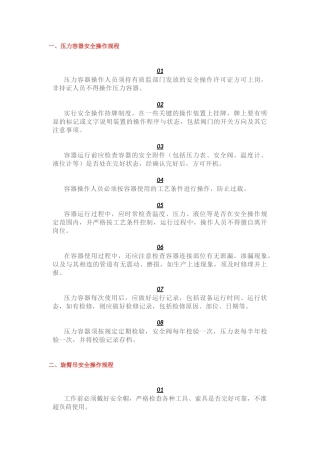 特殊安全操作规程