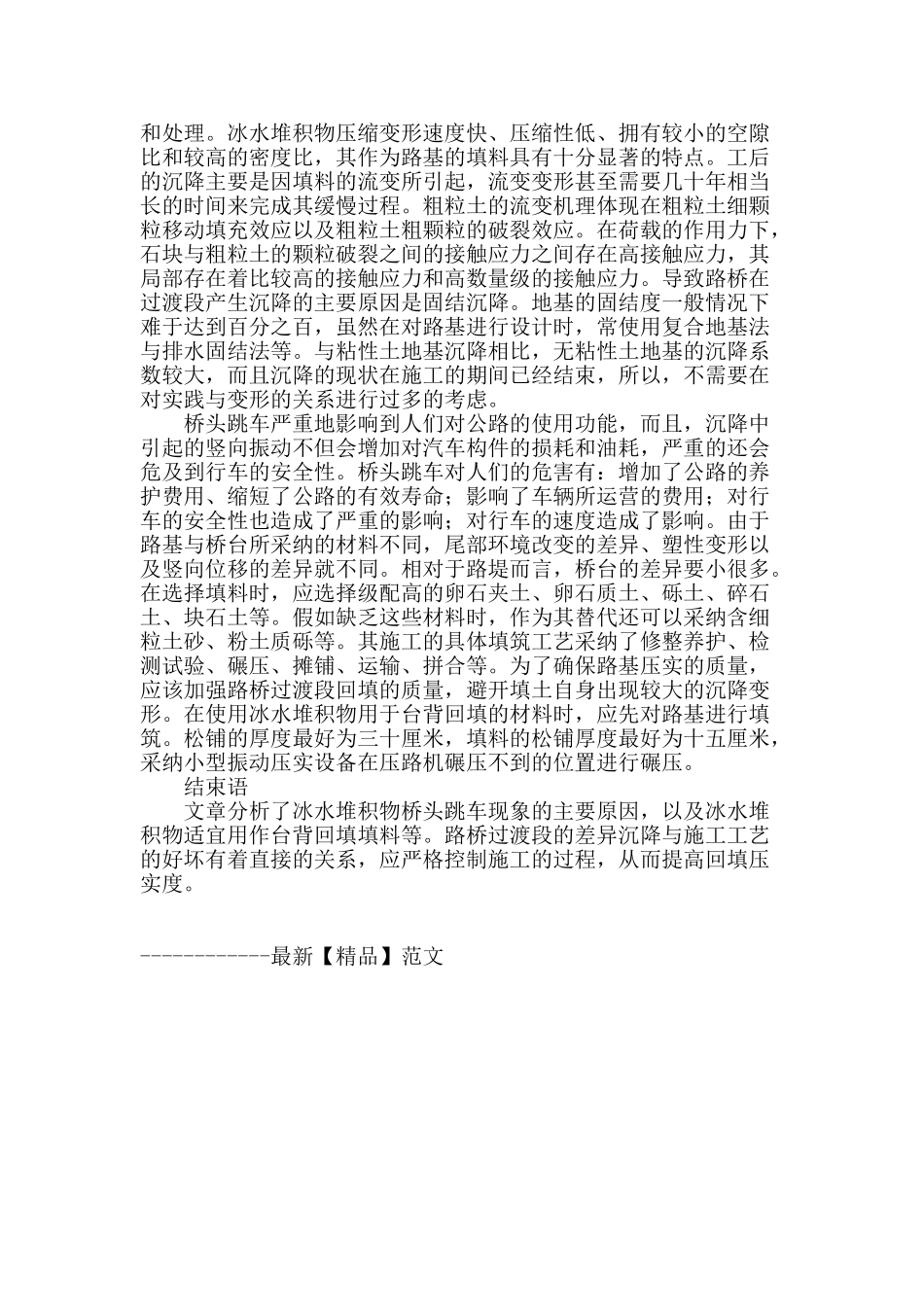 特殊岩土体路基填筑技术及在路桥过渡段沉降控制中的应用研究_第3页