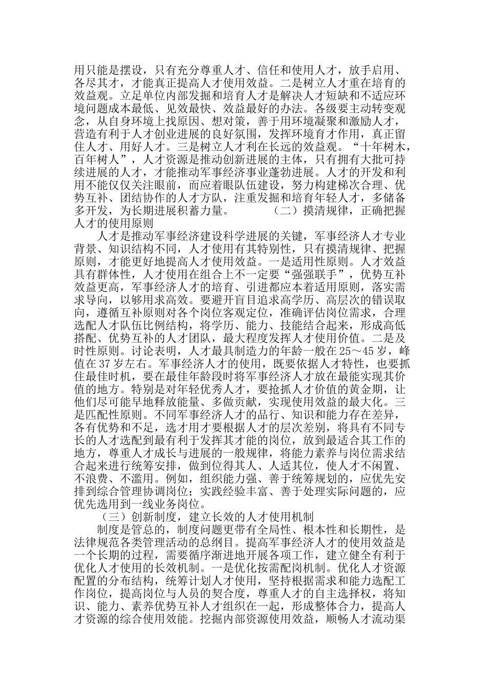 特殊人才使用效益探讨_第3页