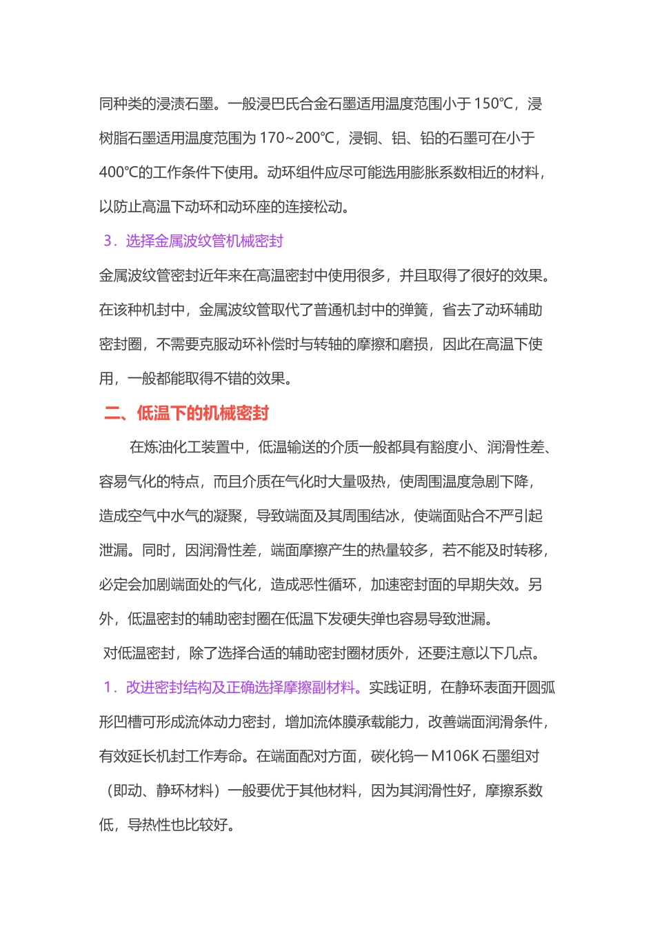 特殊工况下的机械密封维护方案_第2页