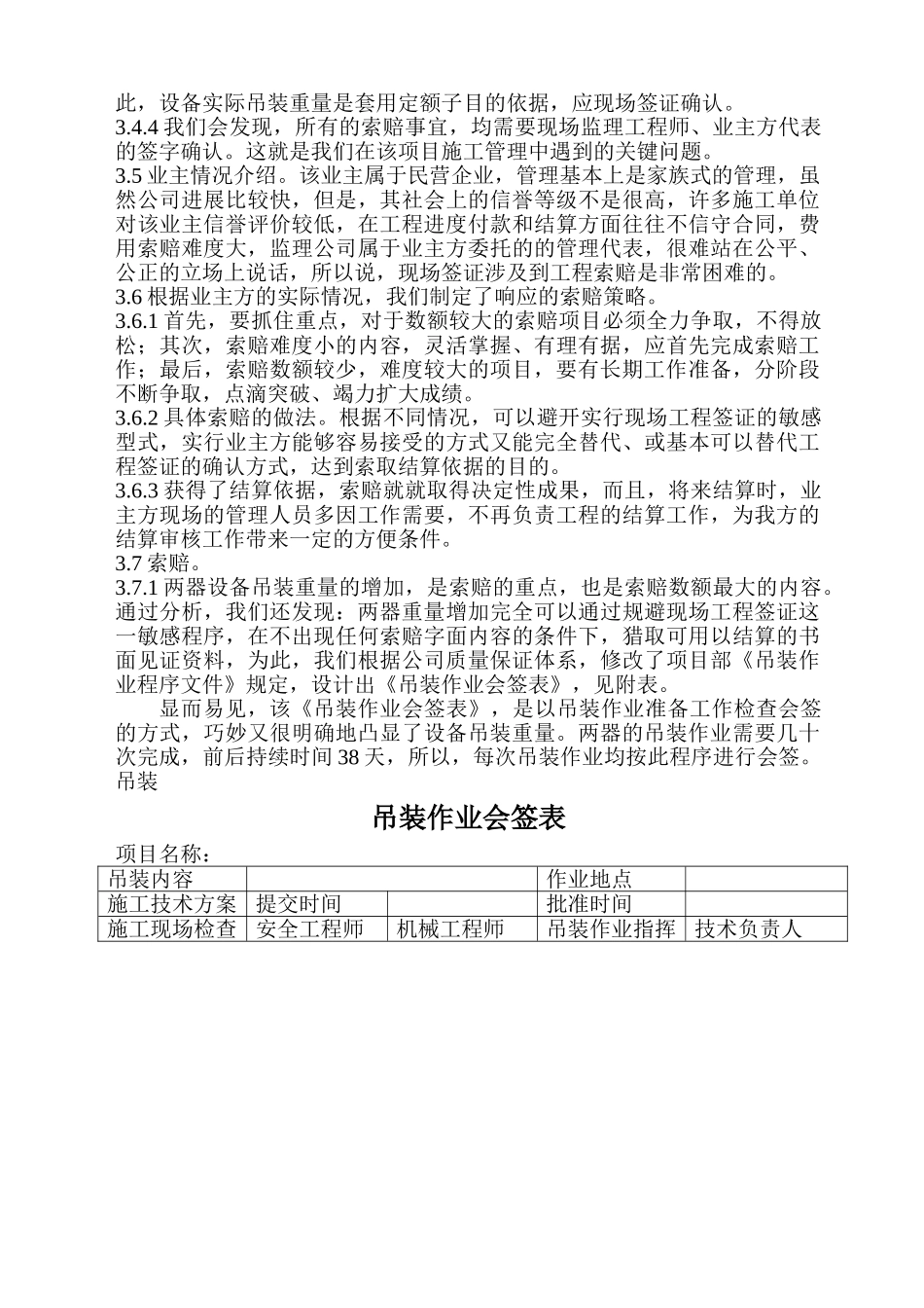 特殊技术措施费用的索赔过程与技巧_第2页