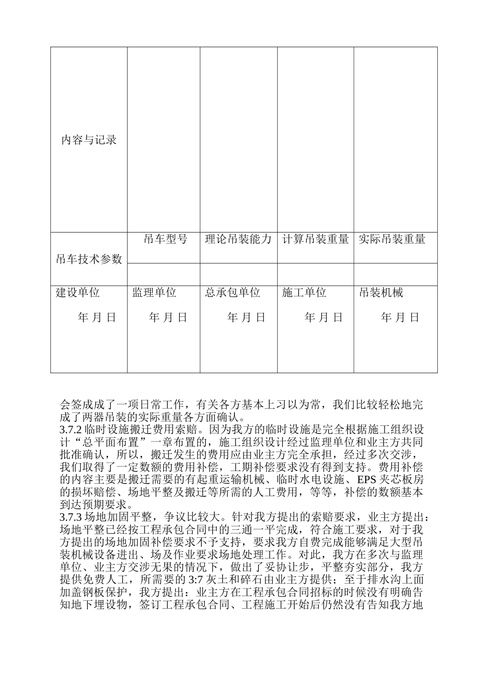 特殊技术措施费用的索赔过程与技巧_第3页
