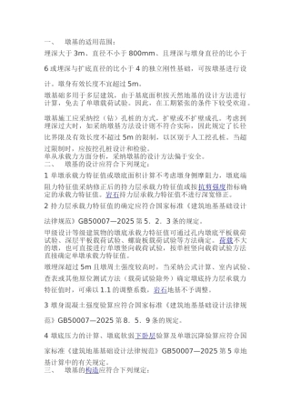 特殊天然地基基础—墩基础的设计及构造