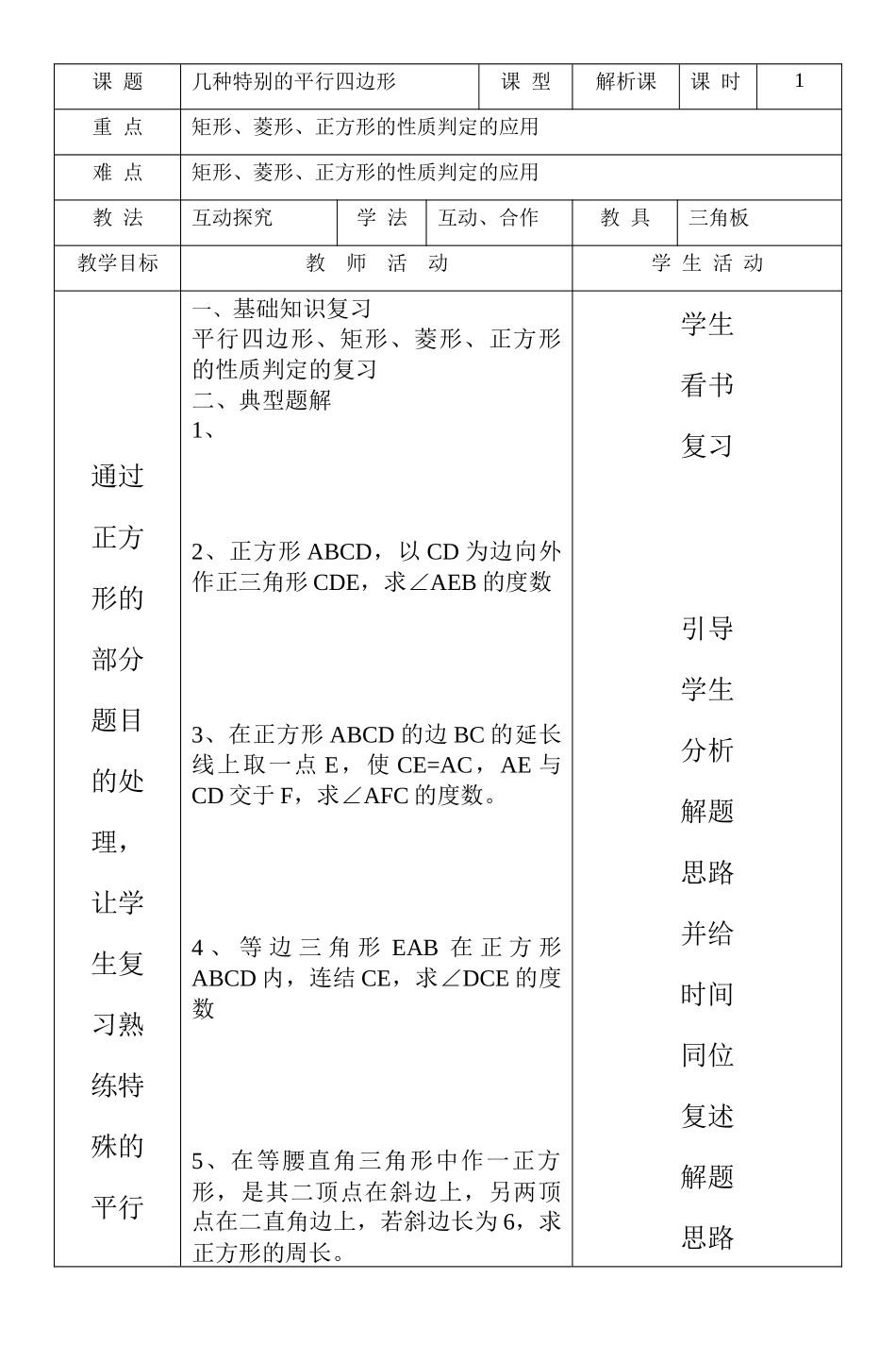特殊的平行四边形2_第1页