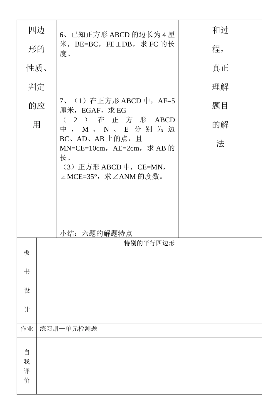 特殊的平行四边形2_第2页