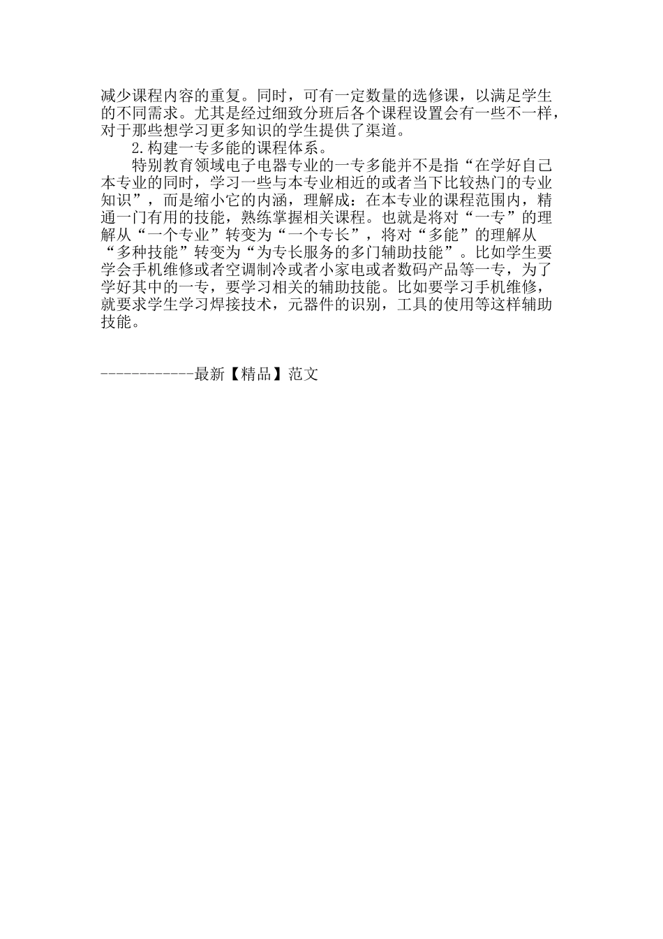 特殊教育电子电器专业建设与发展的探讨_第3页