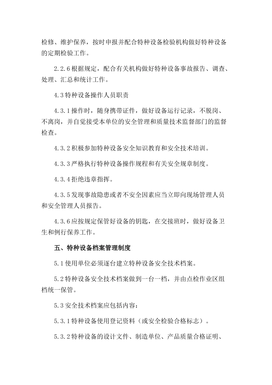 特种作业人员管理制度_第3页