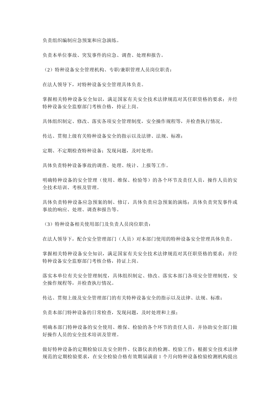 特种设备安全管理制度2_第2页