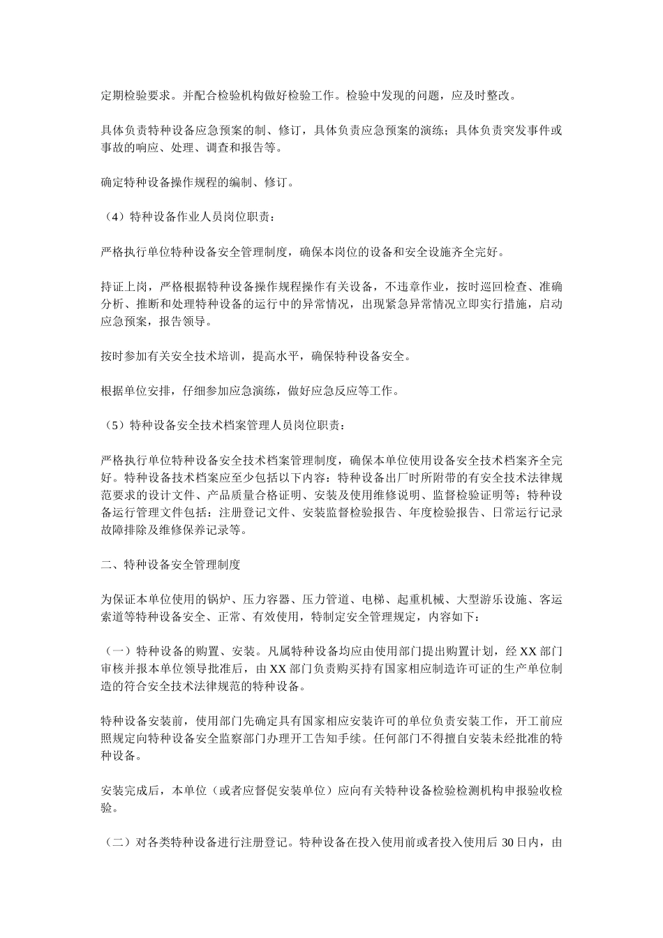 特种设备安全管理制度2_第3页
