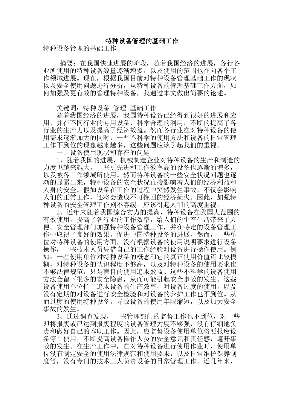 特种设备管理的基础工作_第1页