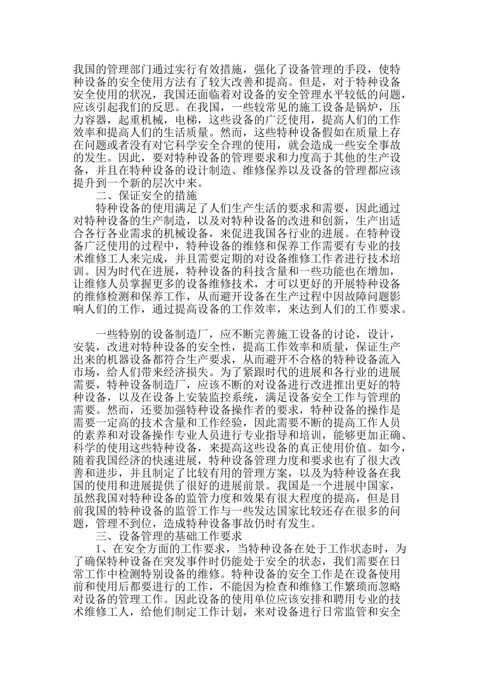 特种设备管理的基础工作_第2页